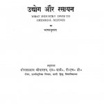 Udyog Aur Rasayan by गोरख प्रसाद - Gorakh Prasad