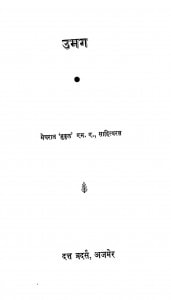 Umang by मेघराज 'मुकुल' - Megharaj 'Mukul'