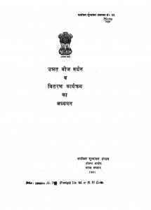 Unnat Beeg  Wardhan Wo Vitran Karyakram  Ka Adhyayn  by जे. पी. भट्टाचार - J. P. Bhattachar