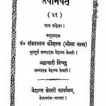 Upanishad Bhag - 1  by ब्रह्मचारी विष्णु - brahmchari vishnuशंकर लाल कौशल्य - Shankar Lal Kaushalya