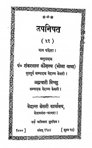 Upanishad Bhag - 1  by ब्रह्मचारी विष्णु - brahmchari vishnuशंकर लाल कौशल्य - Shankar Lal Kaushalya