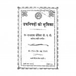 Upanishdon Ki Bhoomika by पं राजाराम प्रोफ़ेसर - Pt. Rajaram Profesar