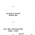 Uttar Pradesh Me Gandhiji by रामनाथ सुमन - Shree Ramnath 'suman'
