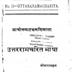 Uttar Ram Charit Bhasha by श्री सीताराम - Shri Sitaram
