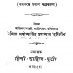 Vaidehi - Vanvas by अयोध्या सिंह उपाध्याय - Ayodhya Singh Upadhyay