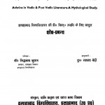 Vaidik Aur Uttar Vaidik Sahitya Me Ashwino Ek Dev Shastriya Adhyayan by कु. साधना बेदी - Kmr.Sadhna Bedi