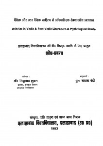 Vaidik Aur Uttar Vaidik Sahitya Me Ashwino Ek Dev Shastriya Adhyayan by कु. साधना बेदी - Kmr.Sadhna Bedi
