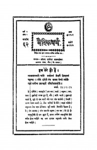 Vaidik Dharm  by श्रीपाद दामोदर सातवळेकर - Shripad Damodar Satwalekar