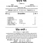 Vaidika Dharma  by श्रीपाद दामोदर सातवळेकर - Shripad Damodar Satwalekar