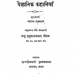Vaigyanik Kahaniyan by महात्मा टालस्टाय - Mahatma Tolstoyहनुमान प्रसाद गोयल - Hanuman Prasad Goyal