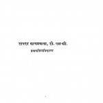 Vaigyanik Vikas Ki Bhartiya Parampara by डॉ. सत्यप्रकाश - Dr. Satyaprakash
