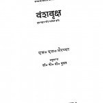 Vansh Vraksh by एस. एल. भैरप्पा - S. L. Bhyrappa