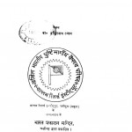 Varta Sahitya (Ek Vrahat Adhyayan) by डॉ. हरिहर नाथ टन्डन -Dr. Harihar Nath Tandan