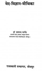 Ved Vigyan Vithika by दयानन्द भार्गव - Dayanand Bhargav