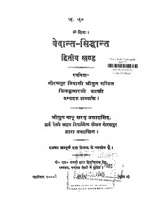 Vedant Siddhant by श्रीयुत पण्डित शिवकुमार शास्त्री - Shriyut Pandit Shivkumar Shastri