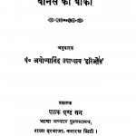 Venis Ka Banka by अयोध्या सिंह उपाध्याय - Ayodhya Singh Upadhyay