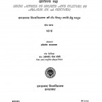 Vi Shatabdi Me Awadh Ke Samaj Avam Sanskriti Ke Katipay Paksh by अखिलेश जायसवाल - Akhilesh Jayaswal