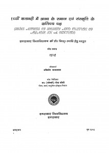 Vi Shatabdi Me Awadh Ke Samaj Avam Sanskriti Ke Katipay Paksh by अखिलेश जायसवाल - Akhilesh Jayaswal