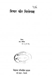 Vichar Aur Vishleshan by डॉ. नगेन्द्र - Dr.Nagendra