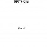 Vichar Dhara by धीरेन्द्र वर्मा - Dheerendra Verma
