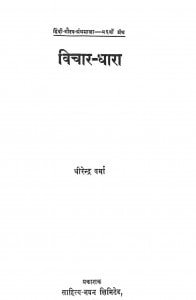 Vichar Dhara by धीरेन्द्र वर्मा - Dheerendra Verma