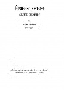 Vidhyalay Rasayan by लिनस पॉलिंग - Linus Pauling