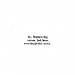 Vidhyapati by शिव प्रसाद सिंह - Shiv Prasad Singh