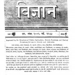 Vigyan by गोरख प्रसाद - Gorakh Prasad