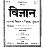 Vigyan Prayag Ka Mukh Patra Bhag - 31 by डॉ. निहालकरण सेठी - Dr. Nihalkaran Sethiब्रजराज - Brajrajसत्यप्रकाश - Satyaprakash