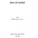 Viman Aur Vaimaniki by चमनलाल गुप्त - Chamanlal Gupt