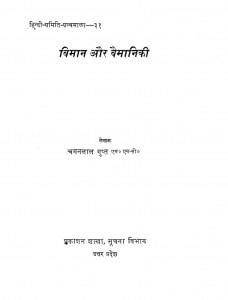 Viman Aur Vaimaniki by चमनलाल गुप्त - Chamanlal Gupt
