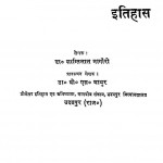 Vishav Ki Prachin Sabhytaon Ka Itihas by डॉ. शान्तिलाल नागौरी - Dr. Shanti Lal Nagori