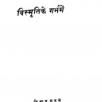 Vishmriti Ke Garbh Me by राहुल सांकृत्यायन - Rahul Sankrityayan