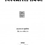 Vishva bhartiya  Patrika   by हजारी प्रसाद द्विवेदी - Hazari Prasad Dwivedi