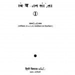 Vishva Gyan Sanhita 1 by इब्राहीम शरीफ - Ibrahim Sharif