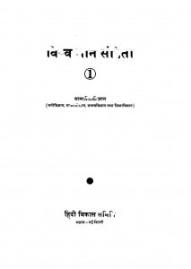 Vishva Gyan Sanhita 1 by इब्राहीम शरीफ - Ibrahim Sharif