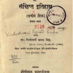 Vishvasabhyata ka sankshipt itihas part 1 by विन्देश्वरी प्रसाद सिंह - Vindeshwari Prasad Singh
