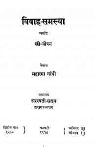 Vivah - Samasya Arthat Stree Jivan by महात्मा गाँधी - Mahatma Gandhi