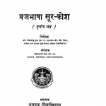 Vraj Bhasha Soor Kosh Part - 3 by डॉ. दीनदयालु गुप्त - Dr. Deenadayalu Guptaप्रेमनारायण टंडन - Premnarayan tandan