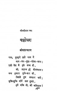 Yashodhara by मैथिलीशरण गुप्त - Maithili Sharan Gupt