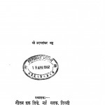 Yatharth Aur Kalpana by श्री उदयशंकर भट्ट - Shri Uday Shankar Bhatt