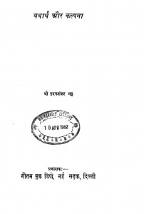 Yatharth Aur Kalpana by श्री उदयशंकर भट्ट - Shri Uday Shankar Bhatt