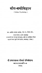 Yog - Manovigyan by शांति प्रकाश आत्रेय - Shanti Prakash Atreya