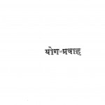 Yog Parvah by डॉ पीताम्बरदत्त बडध्वाल - Peetambardatt Bardhwal