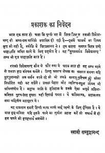 Yugpravartak Vivekanand by श्री सम्पूर्णानन्द - Shree Sampurnanada