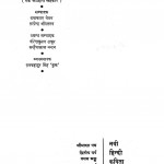 Aadhar by रामावतार चेतन - Ramavtar Chetanसत्येन्द्र श्रीवास्तव - Satyendra Srivastava