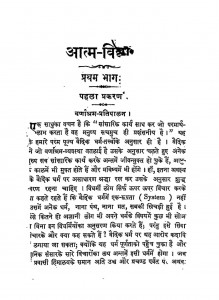 Aatm - Vidya Bhag - 1  by उदयलाल काशलीवाल - Udaylal Kashliwal