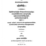 Advait Siddhi by अज्ञात - Unknown