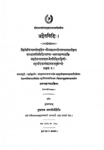 Advait Siddhi by अज्ञात - Unknown