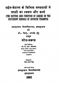 Advita Vedanta by जे. एस. श्रीवास्तव - J. S. Srivastav
